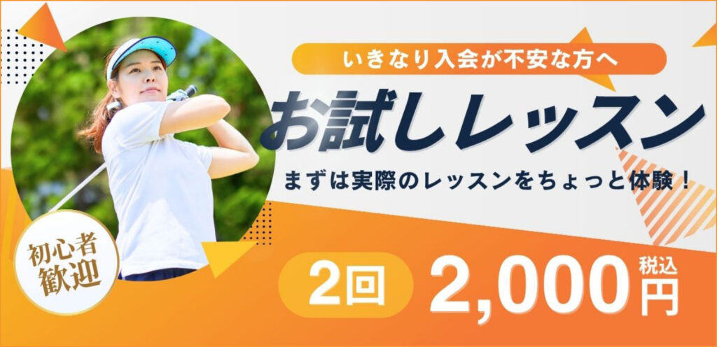 お試しレッスン
