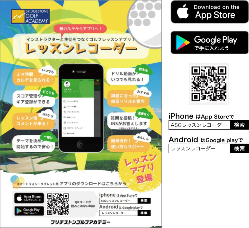 Appli「レッスンレコーダー」自身の成長を可視化