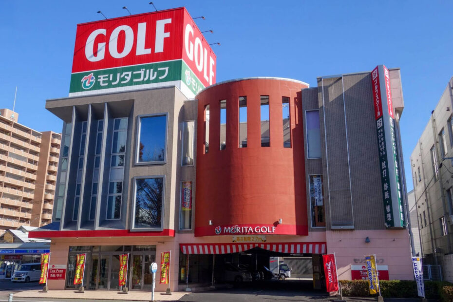 モリタゴルフ宮崎店