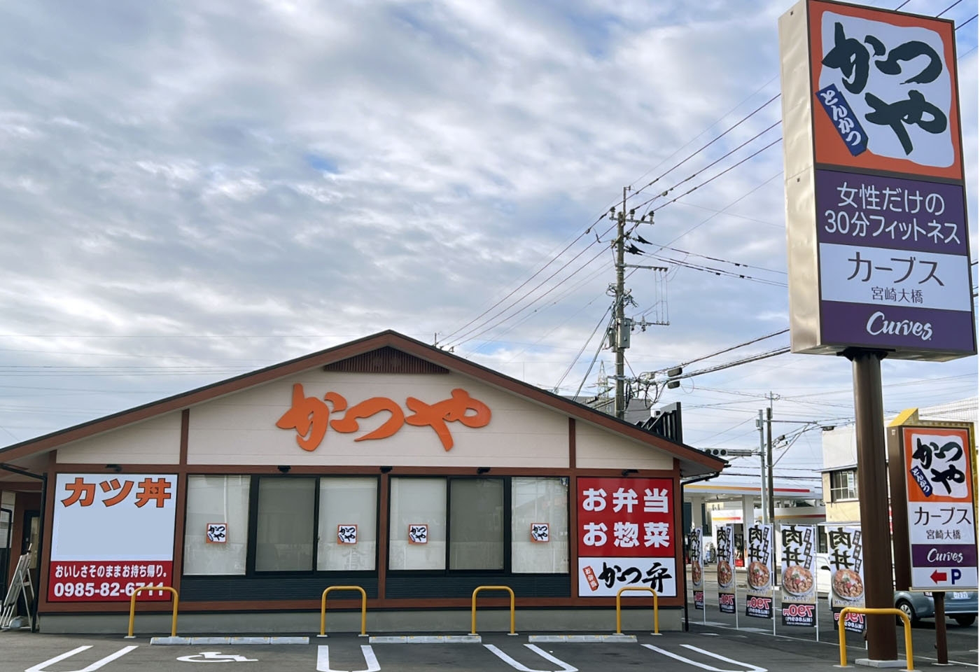 かつや 宮崎⼤橋店