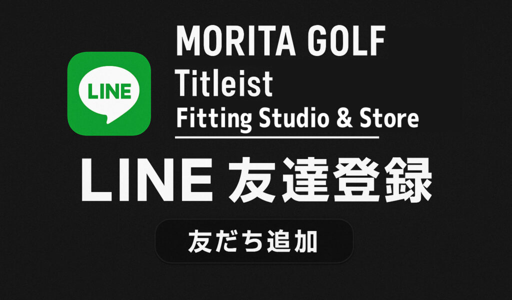 モリタゴルフ福岡西T&Fセレクトショップ